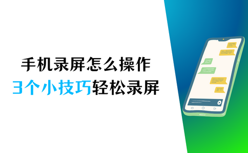 手机录屏大师怎么导出视频