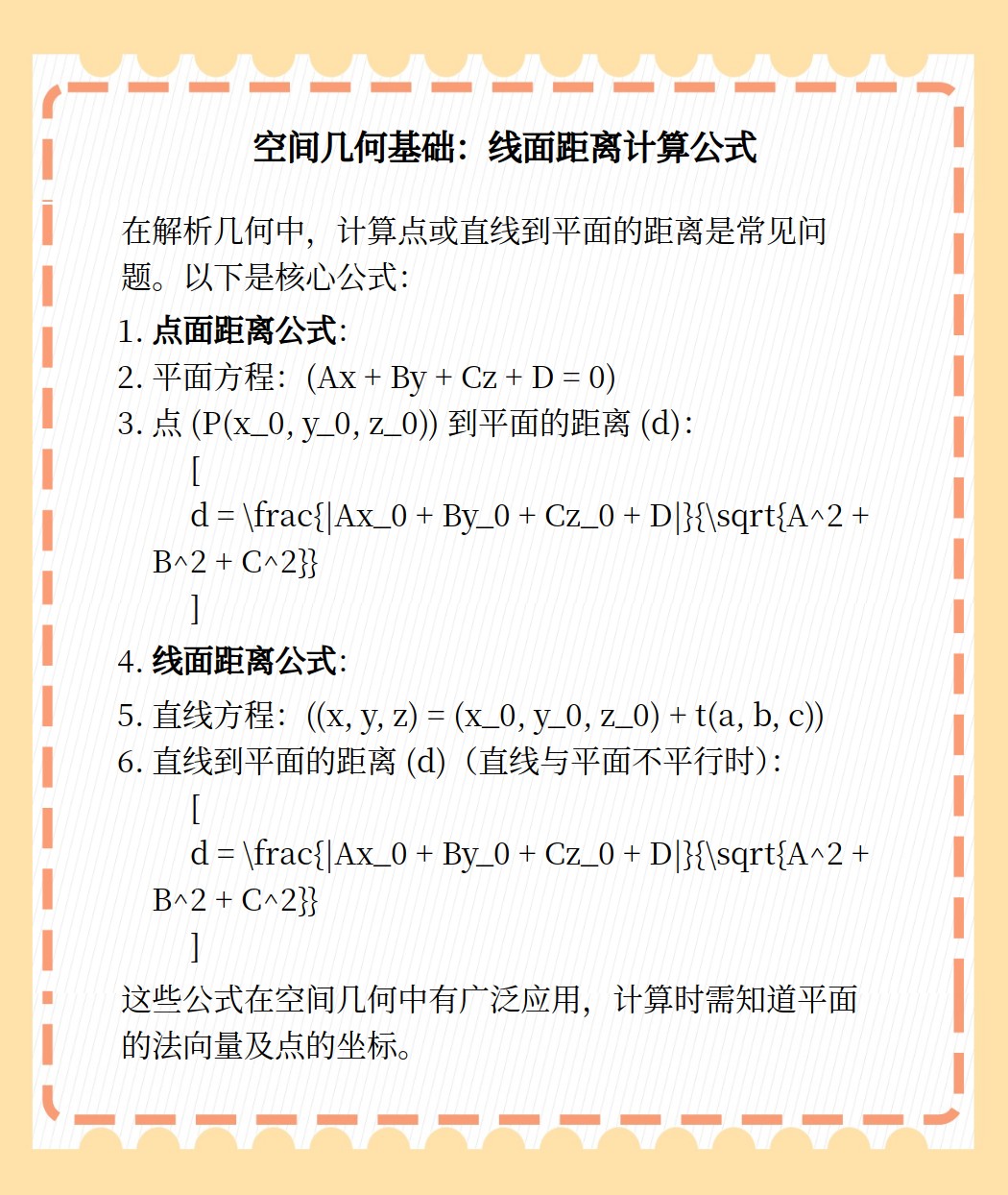 直线到直线的距离公式推导过程