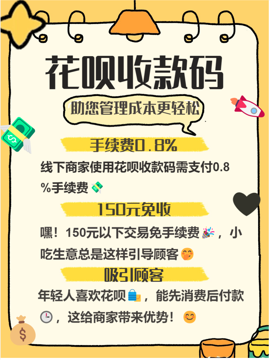 商户如何开通花呗信用卡收款