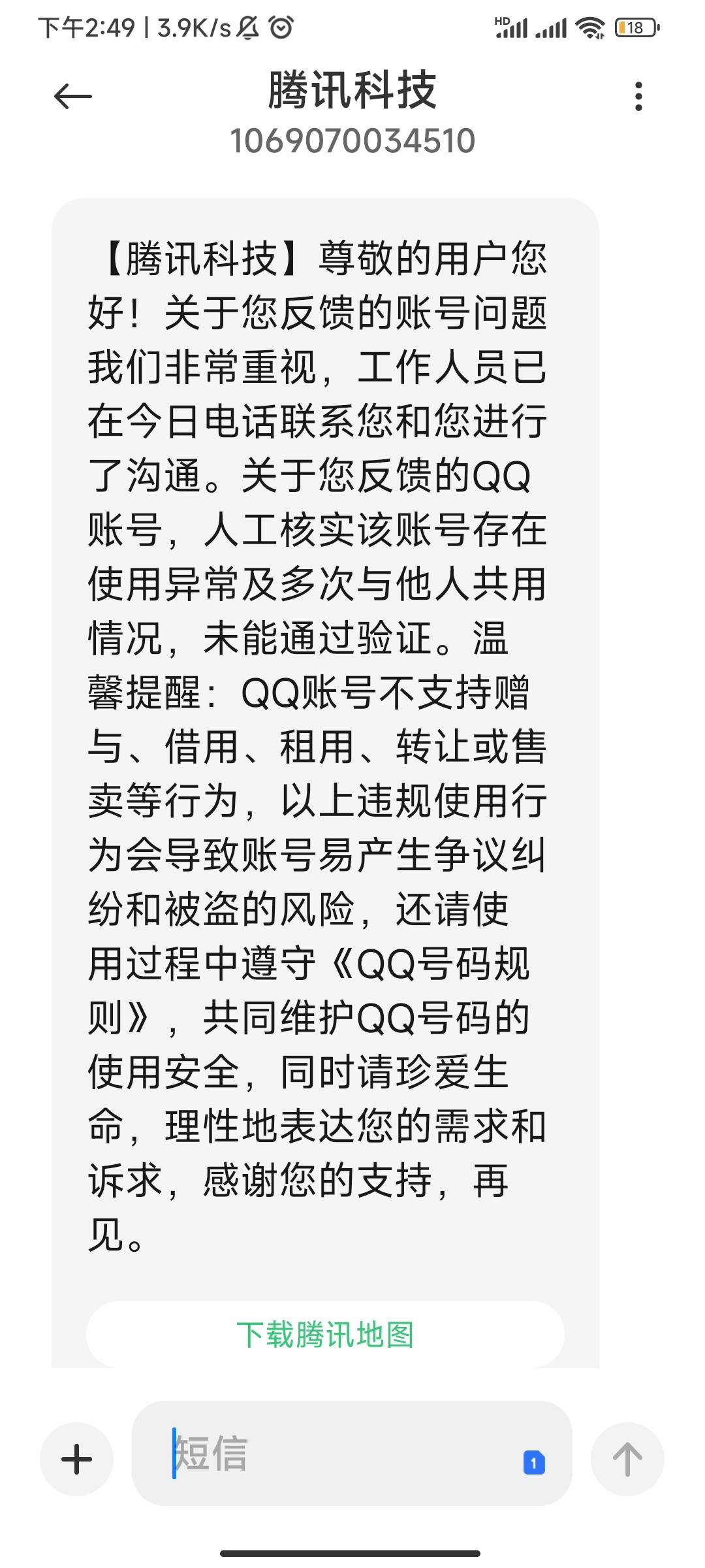 qq安全中心账号申诉