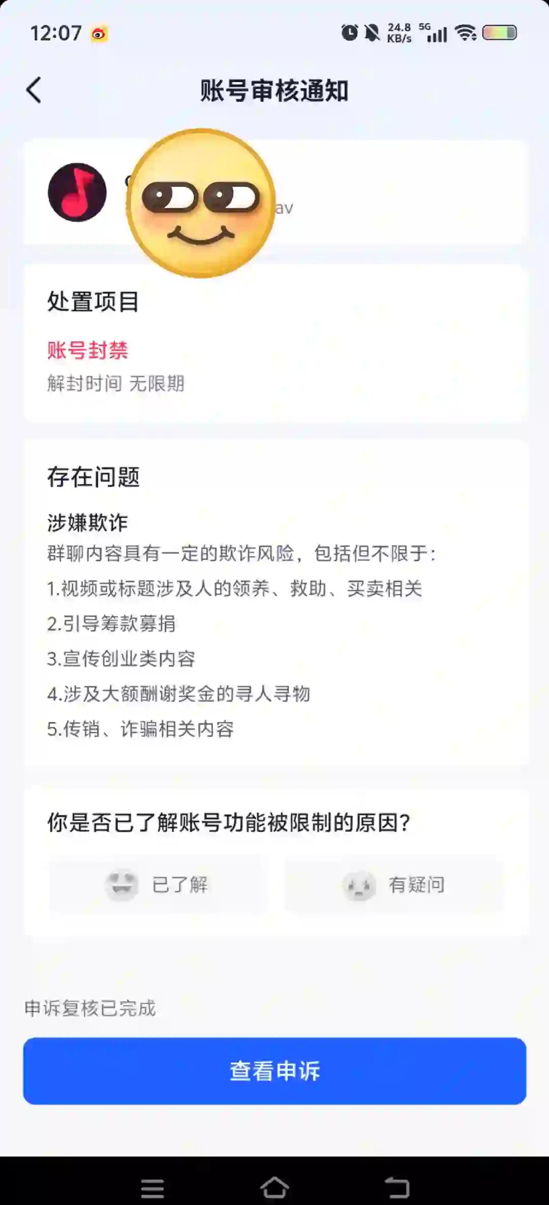 快手pk受限制解封步骤