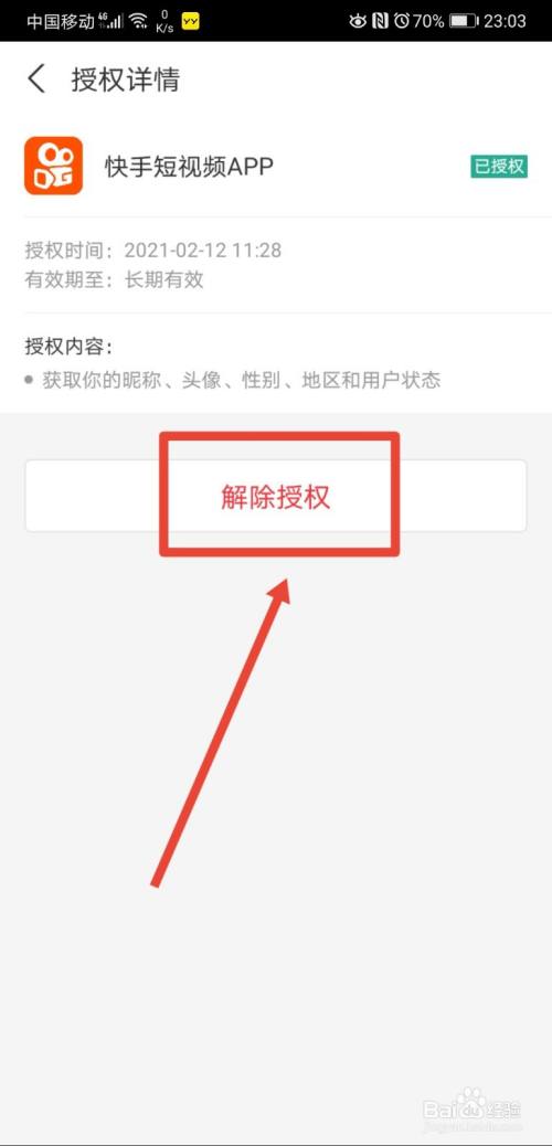 快手pk受限制解封步骤