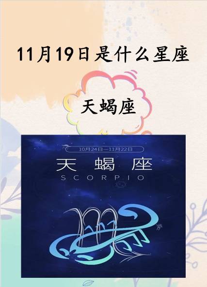 11月21是什么星座