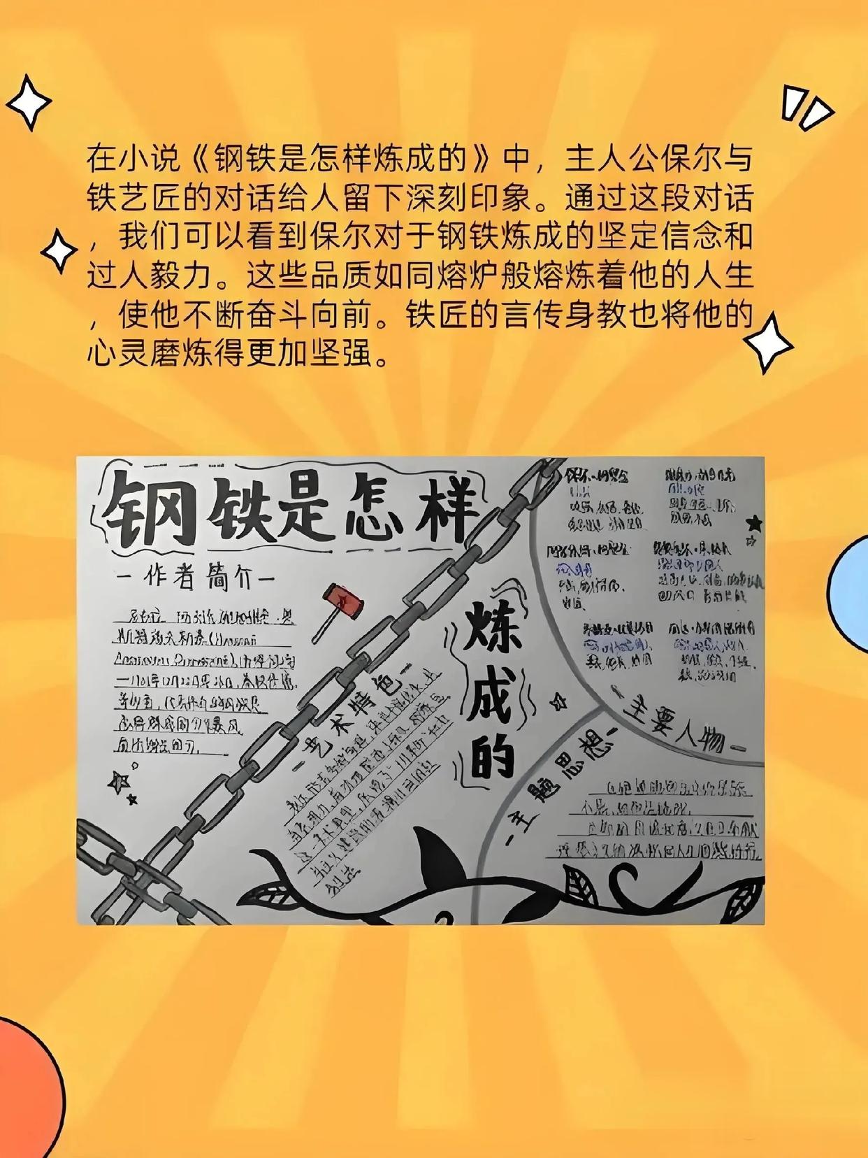 关于钢铁是怎样炼成的启示