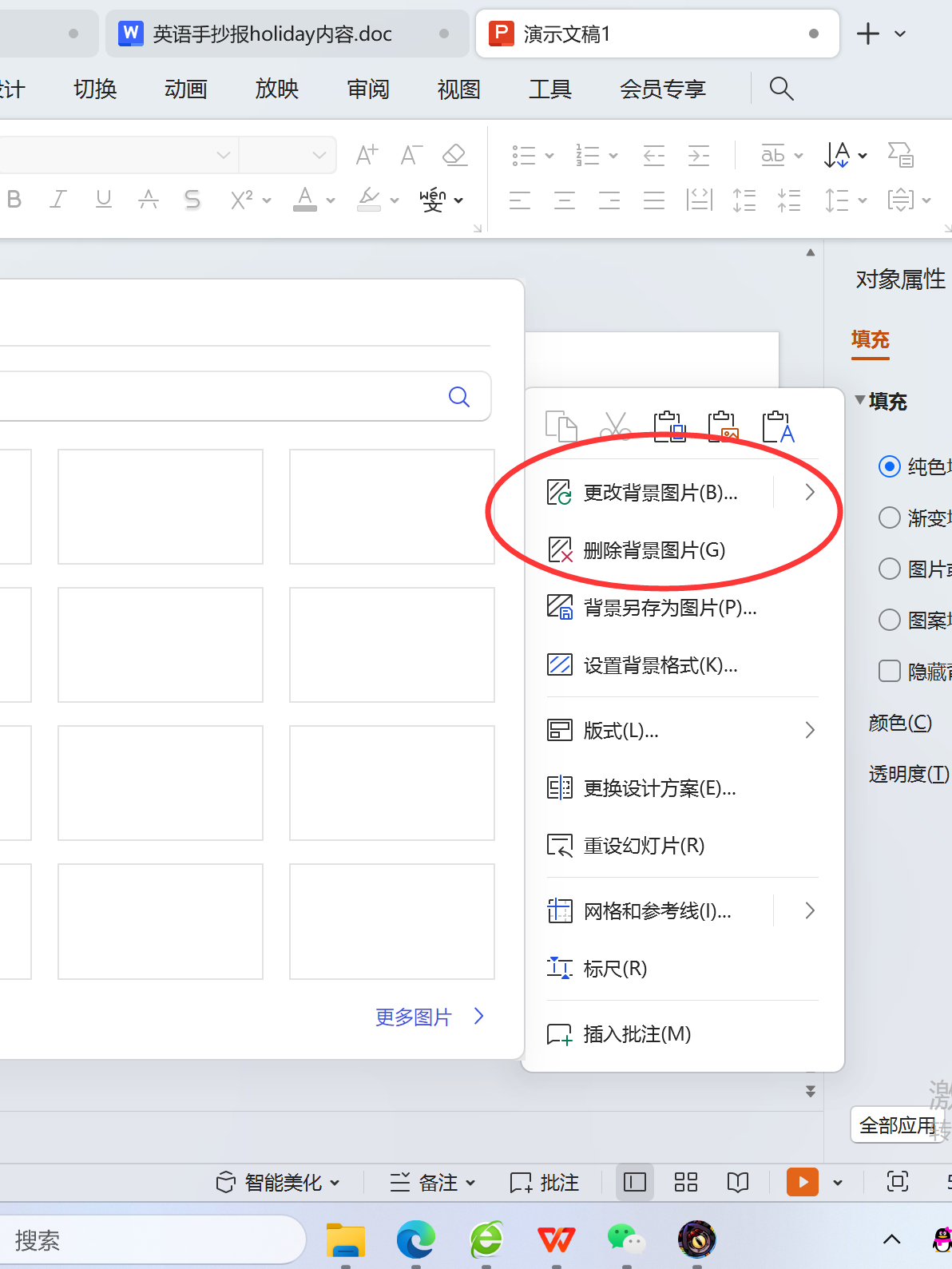 ppt中如何设置动作按钮