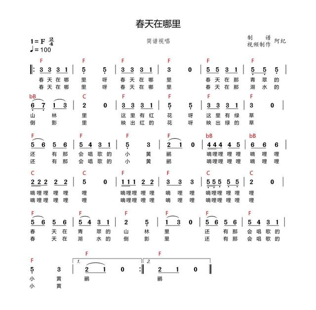 春天在哪里的完整歌词是什么