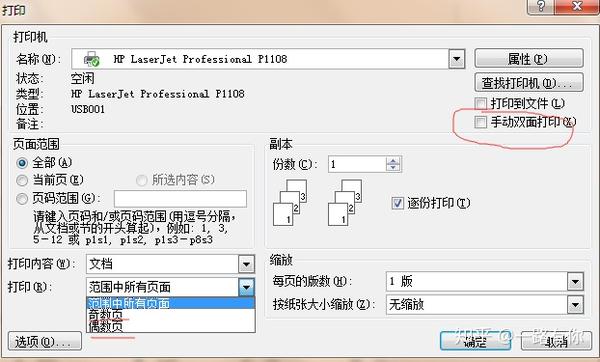 word双面打印怎样操作