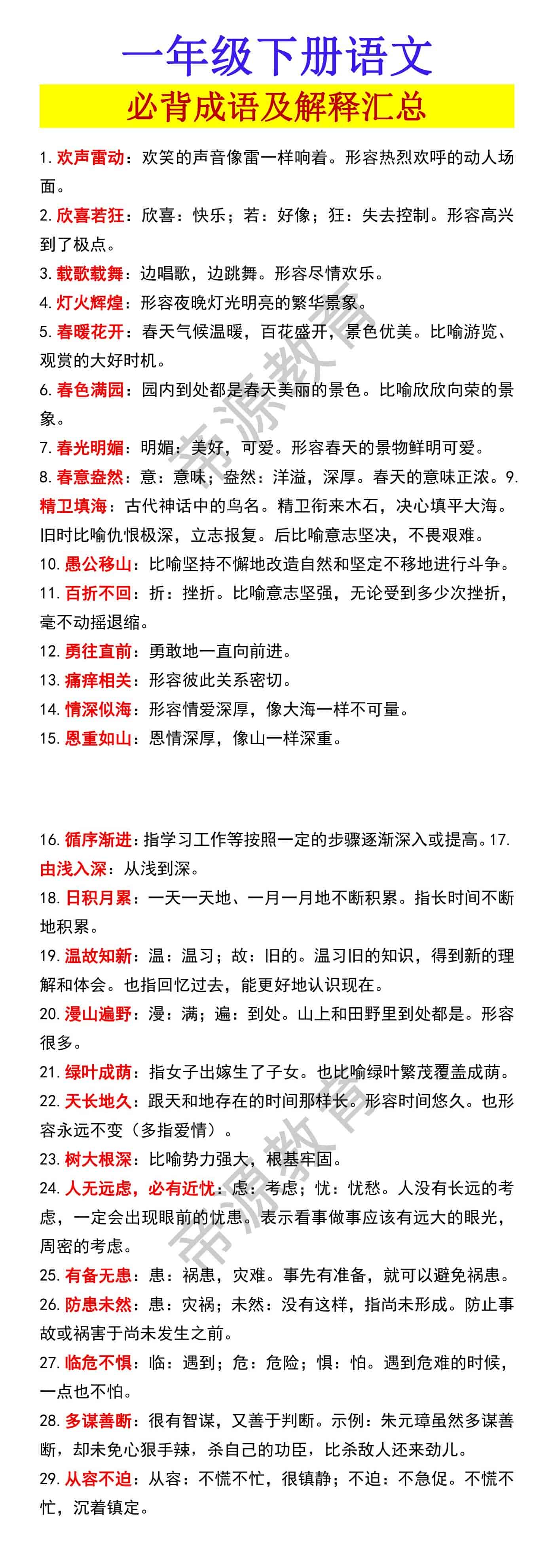 成语大全及解释500个