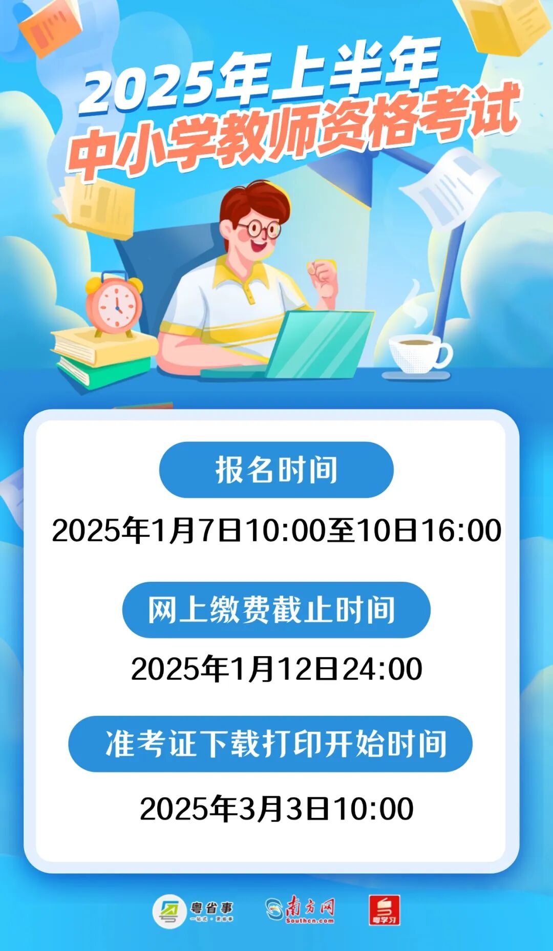 安徽的教师资格证考试时间安排