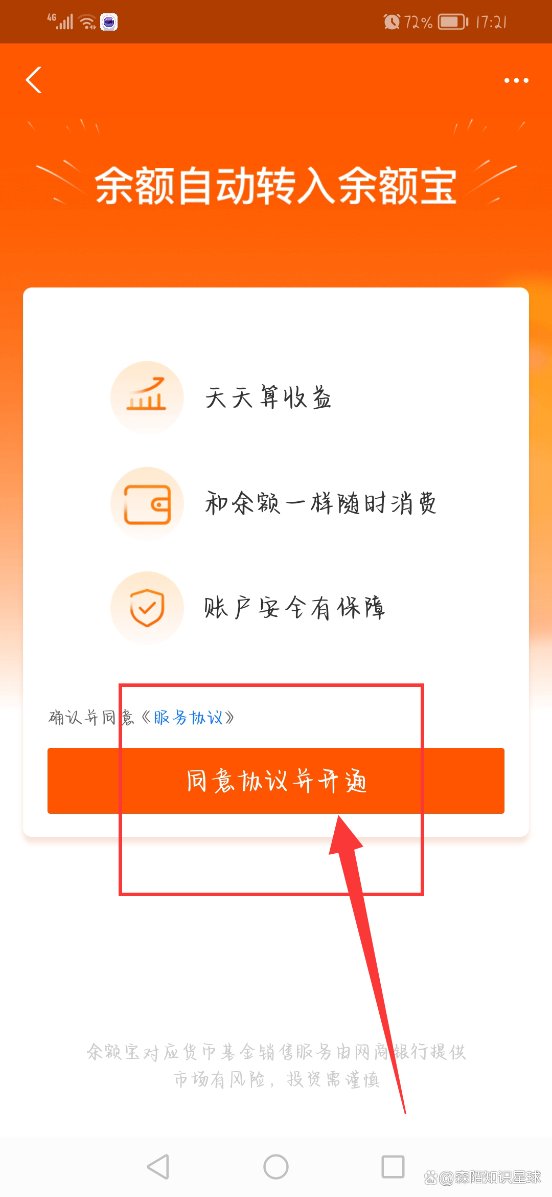 如何关闭支付宝自动转入余额宝里面