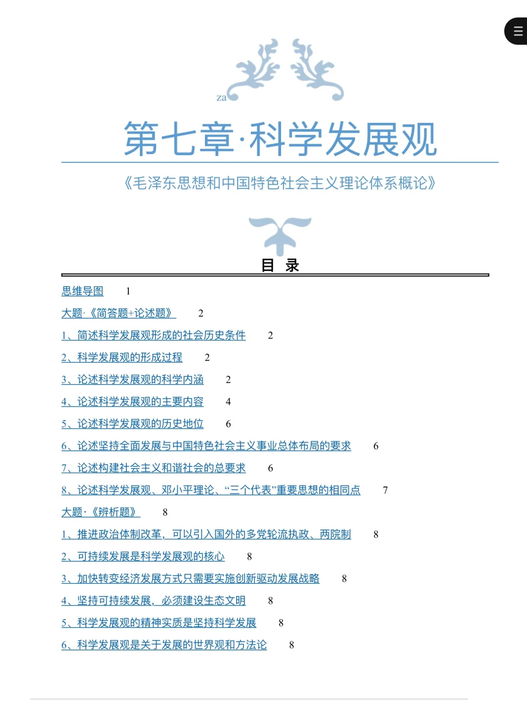 科学发展观的主要内容