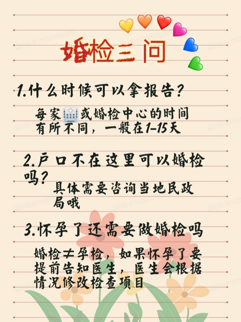 婚检是领证前还是领证后