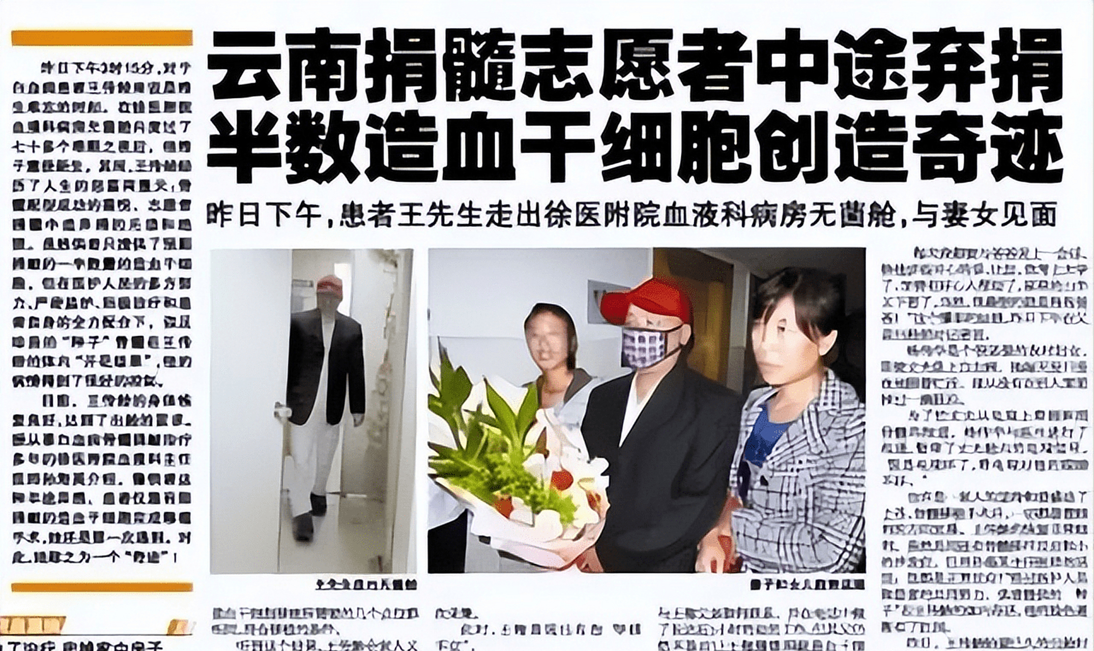 捐骨髓对身体有什么伤害