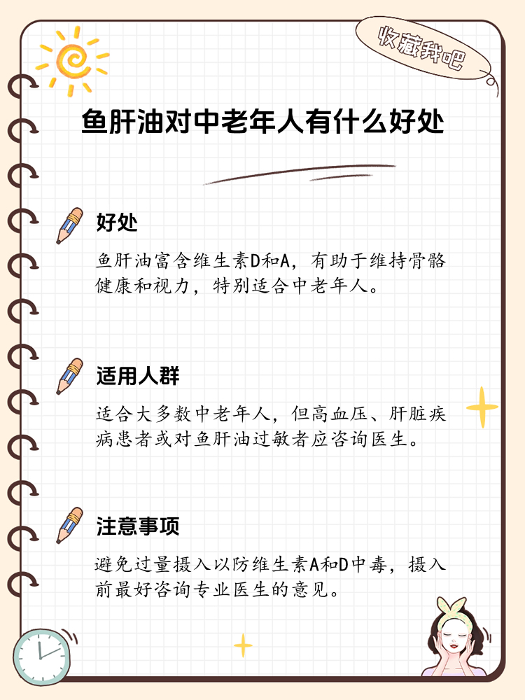 什么人不适合吃鱼肝油