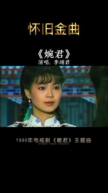 演小婉君的演员叫什么名字