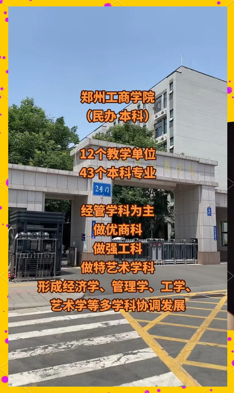 郑州工商学院占地面积多少亩