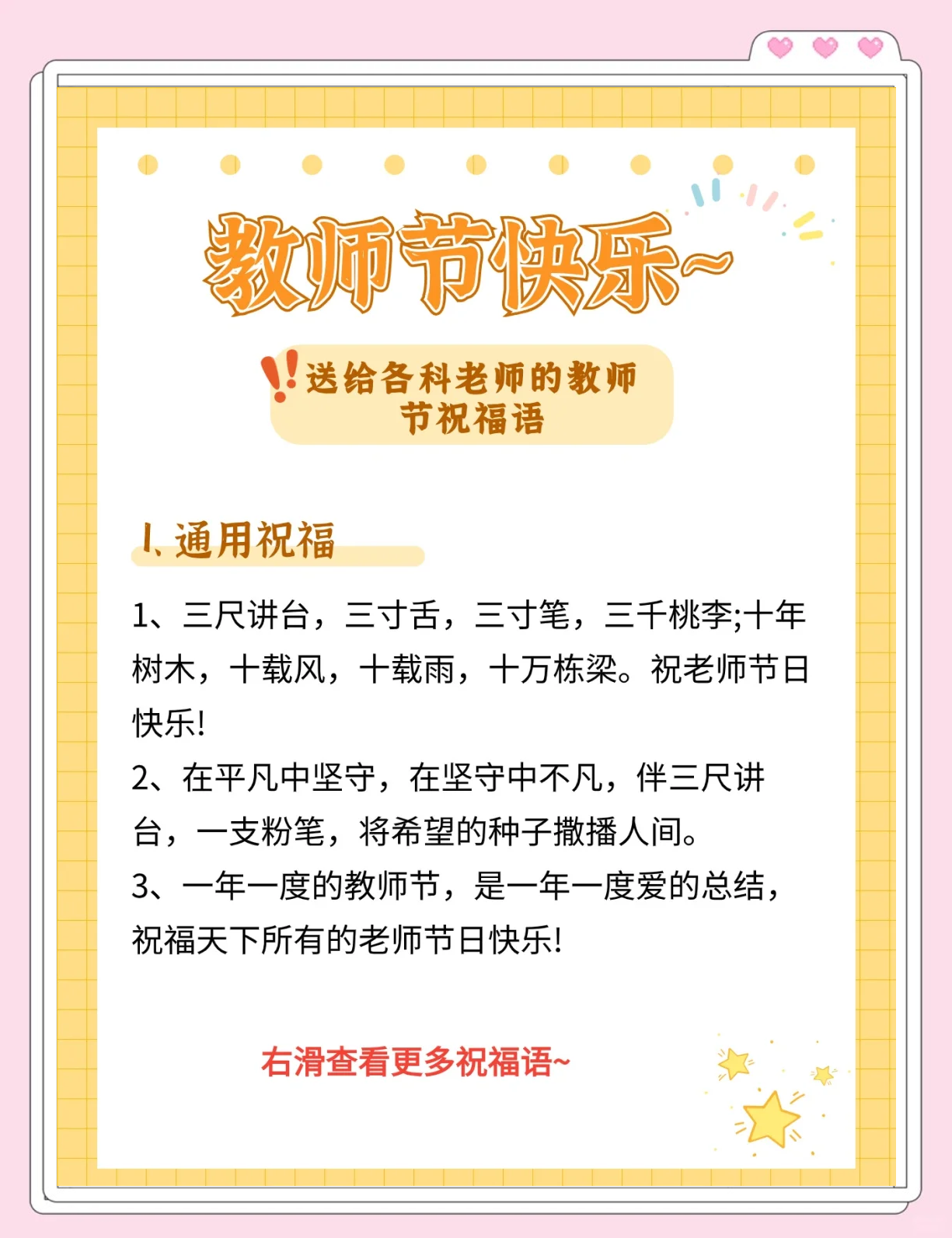 教师节祝福教师节祝福有什么