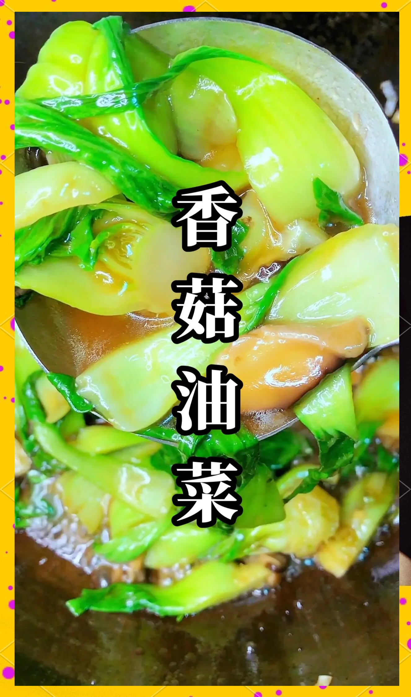 蚝油油菜的家常做法介绍