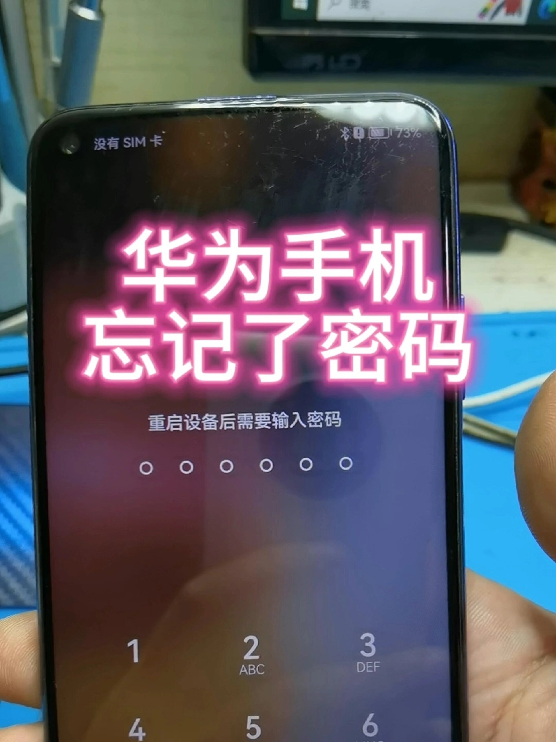 华为手机密码忘记了怎么解锁