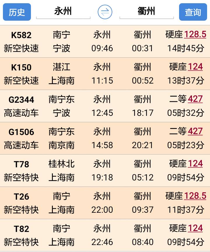 k175次火车途径站点