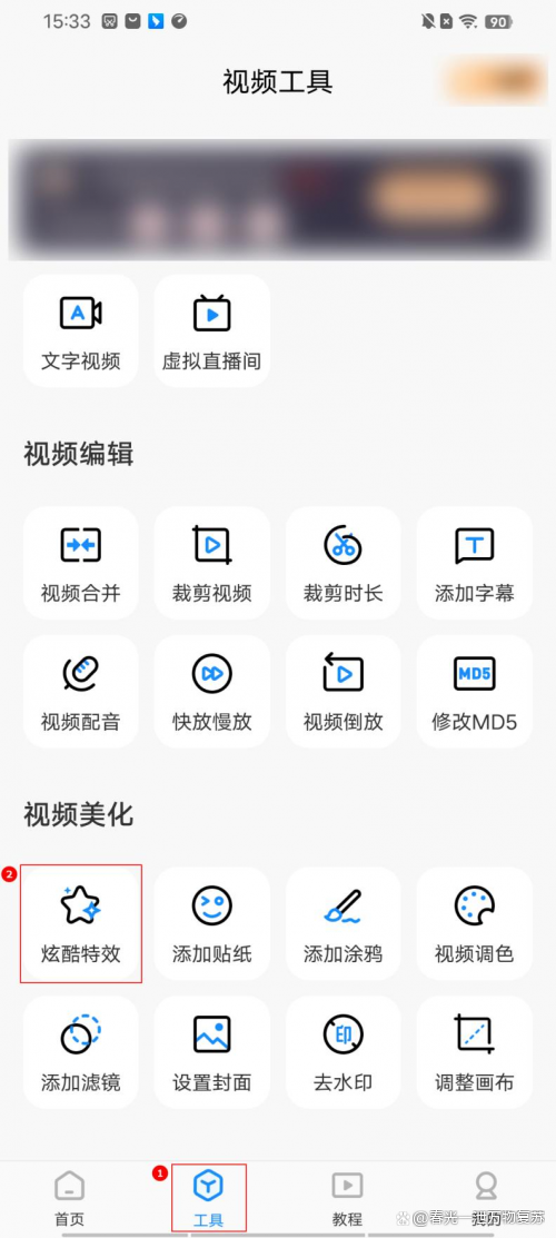 手机拍摄的视频怎么做特效