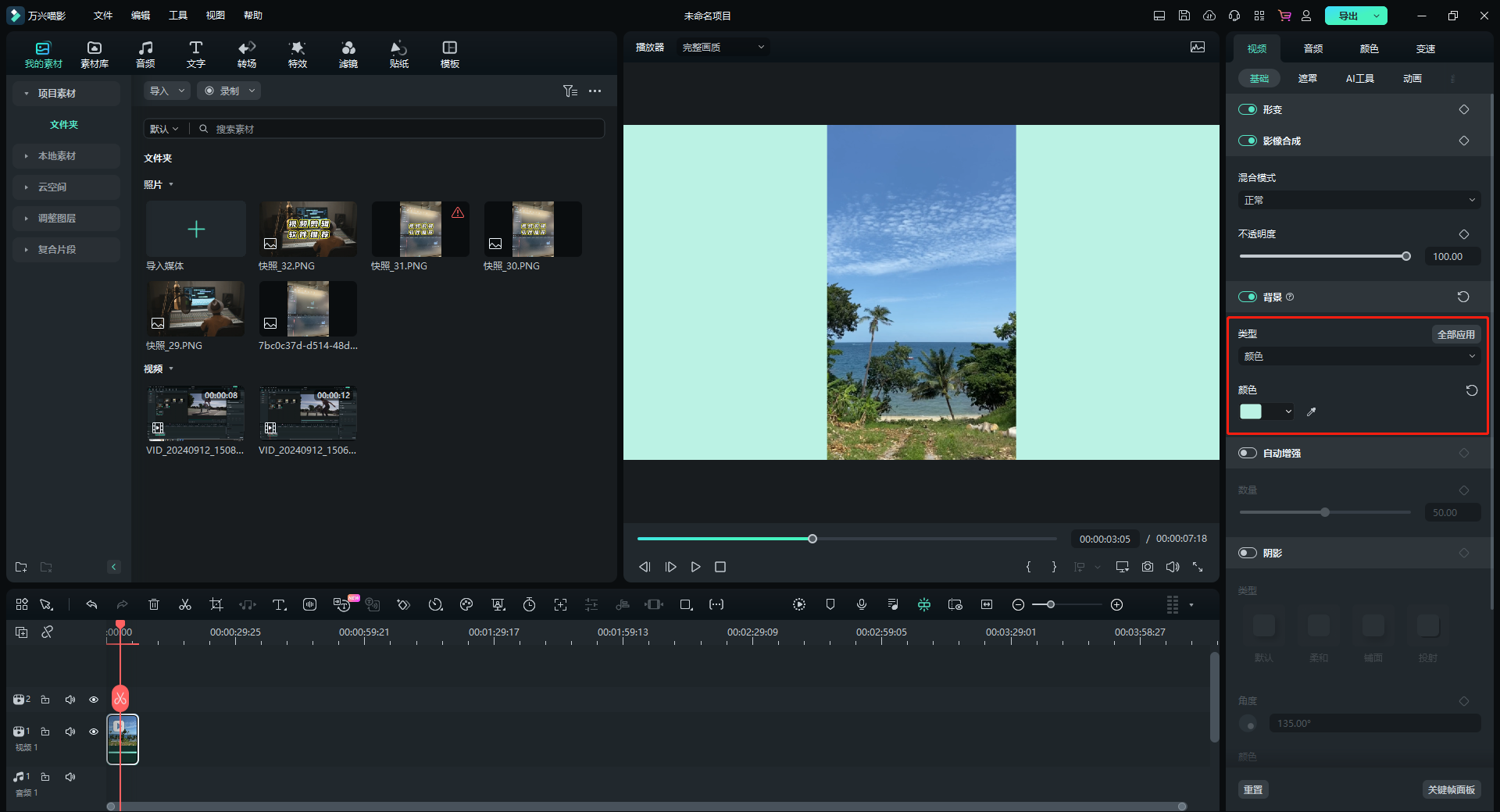 什么软件可以把竖屏视频变成横屏