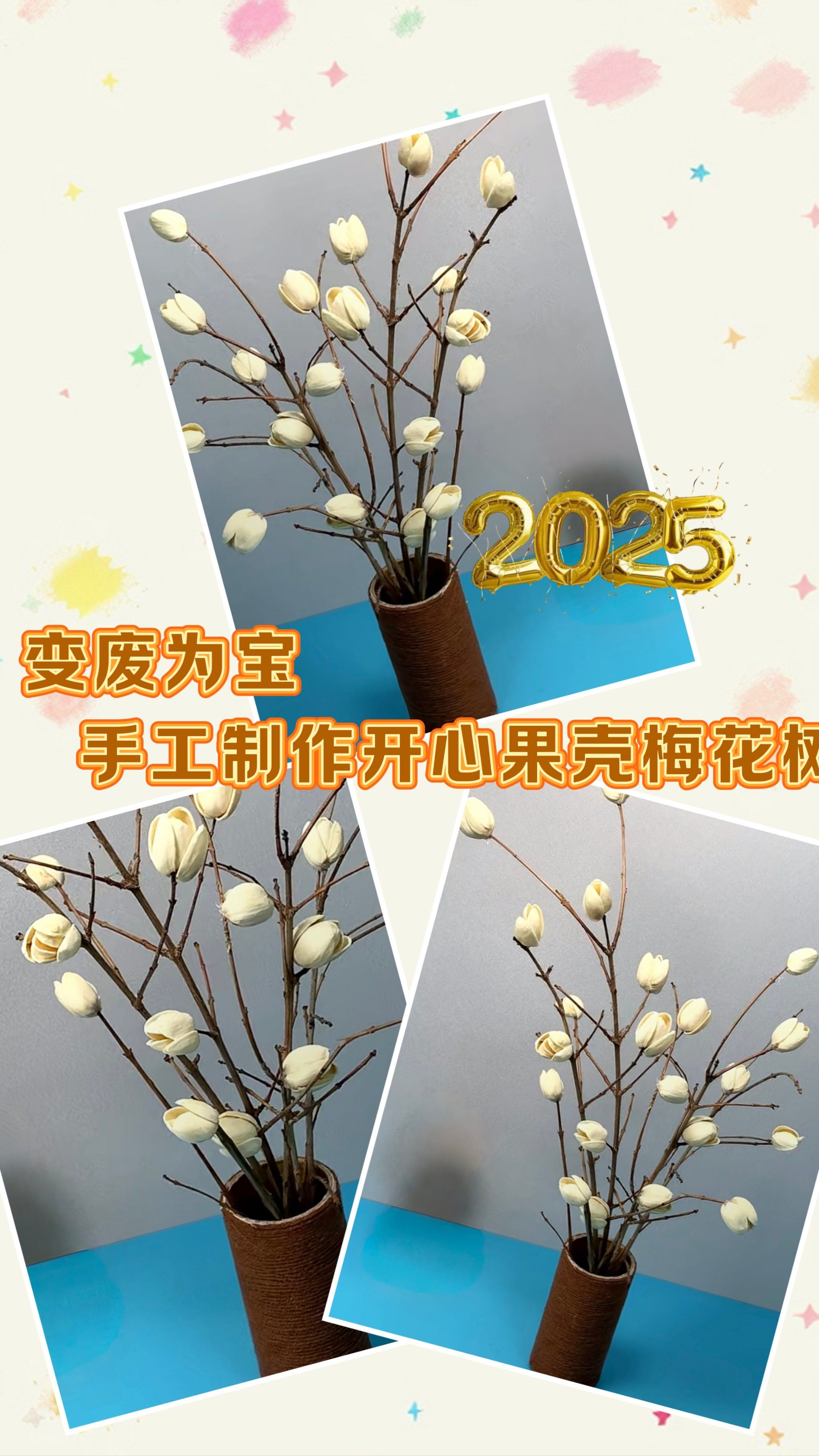 小学生变废为宝的手工怎么做