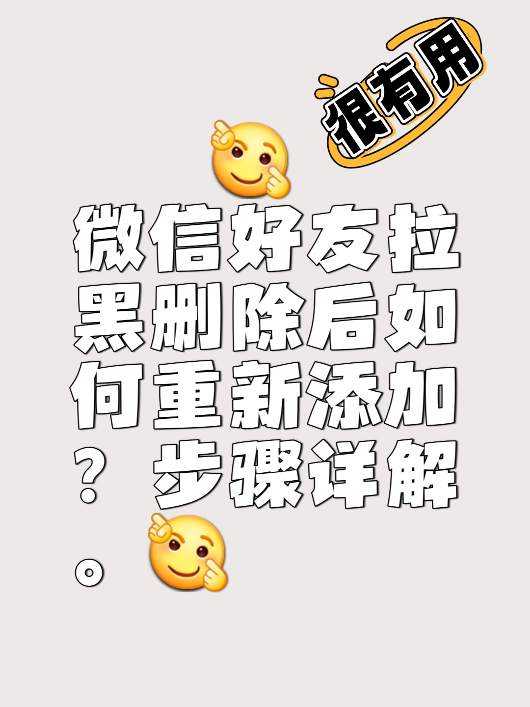 对方把我微信拉黑了怎么破解