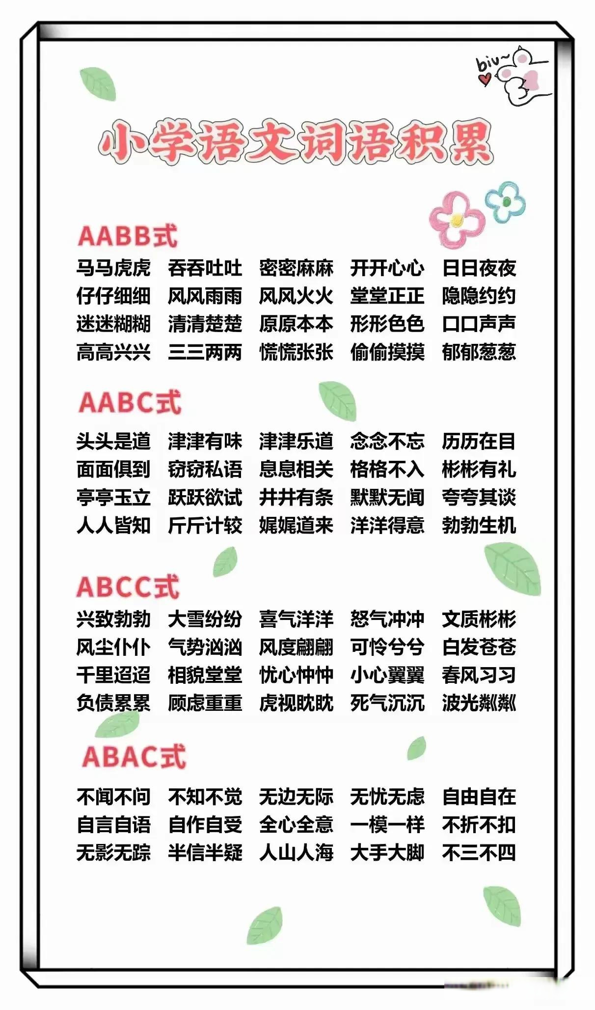 abcc式的词语有哪些