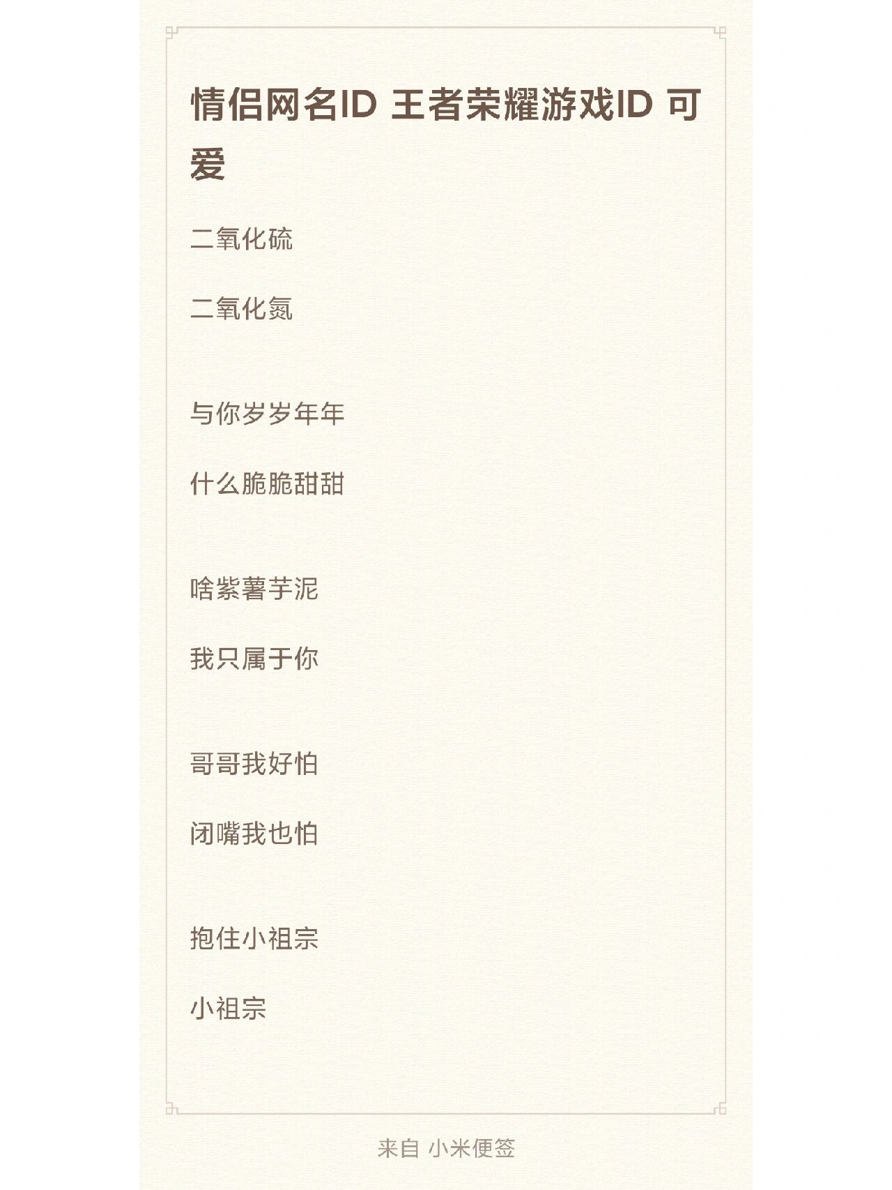 简单干净的游戏情侣名有哪些