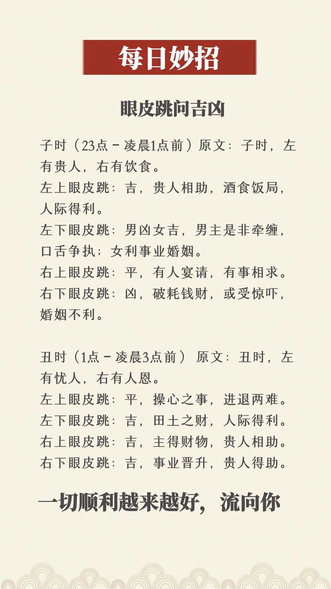 左眼跳是什么意思是吉是凶