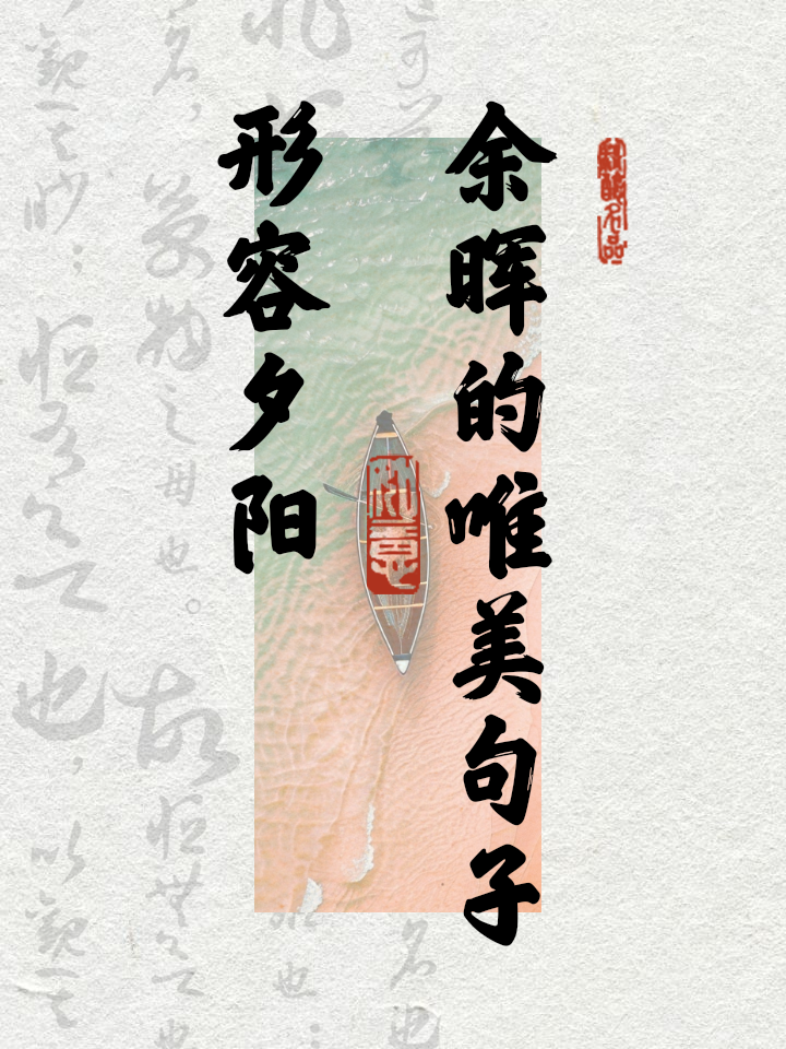 夕阳西下的朋友圈句子有哪些