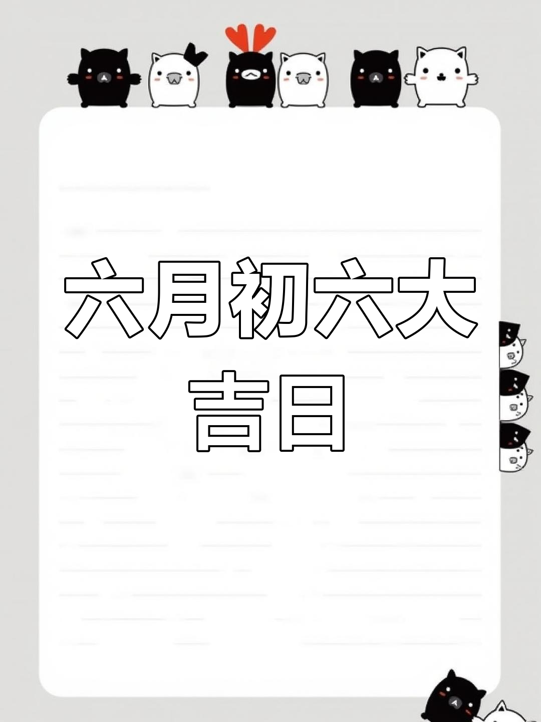 农历六月六日是什么日子