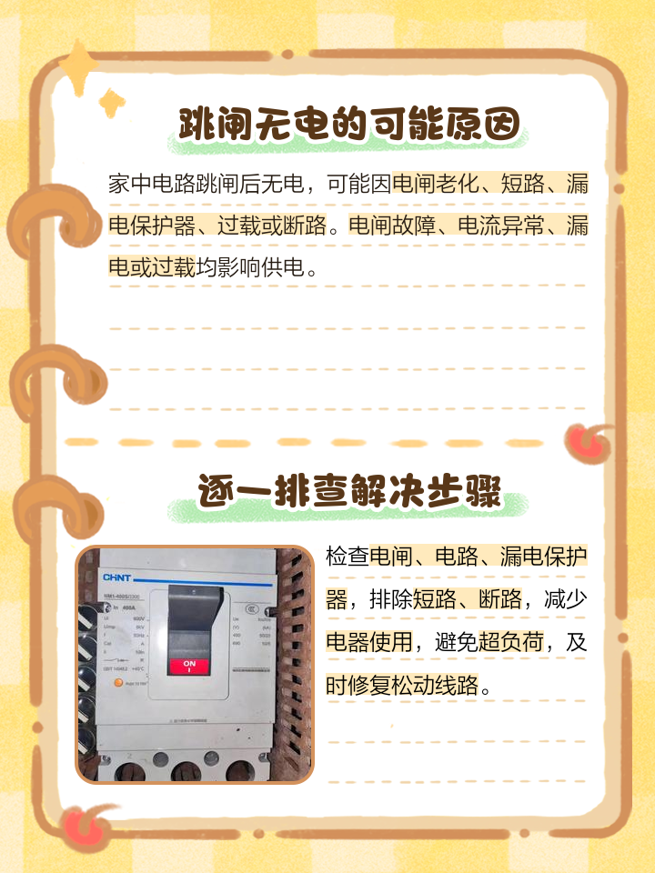 漏电保护开关推不上去什么原因