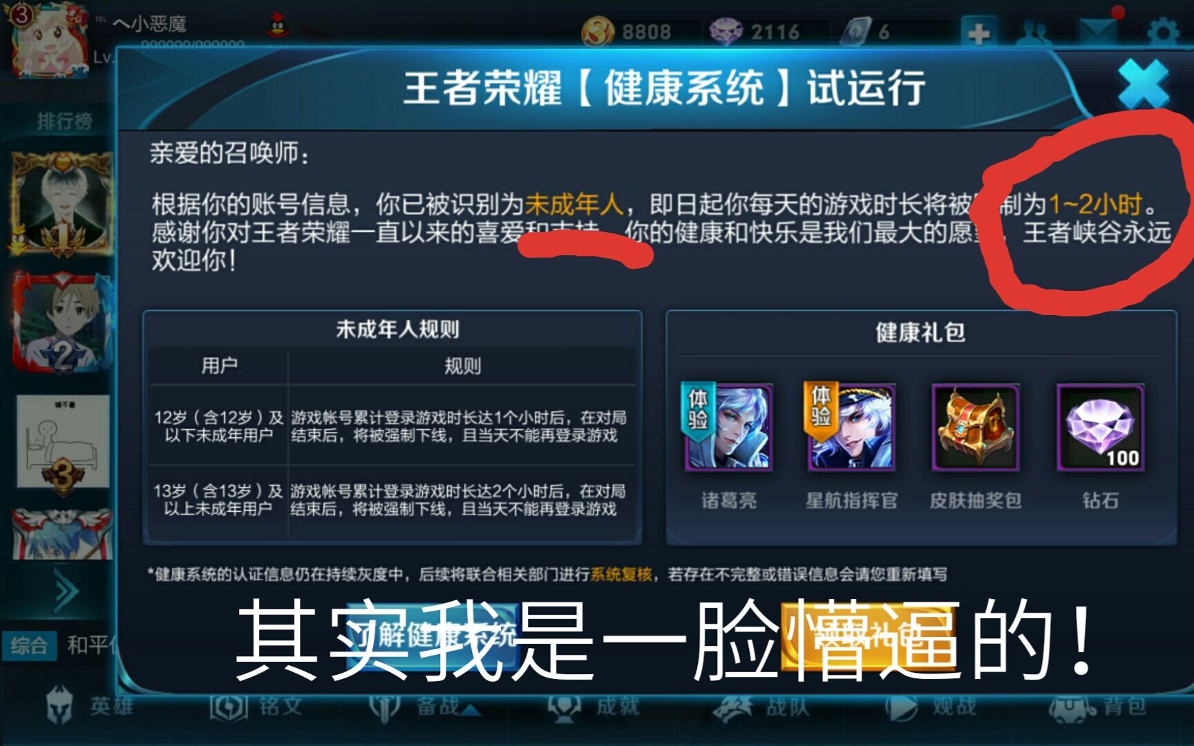 《王者荣耀》的健康系统规则是什么?