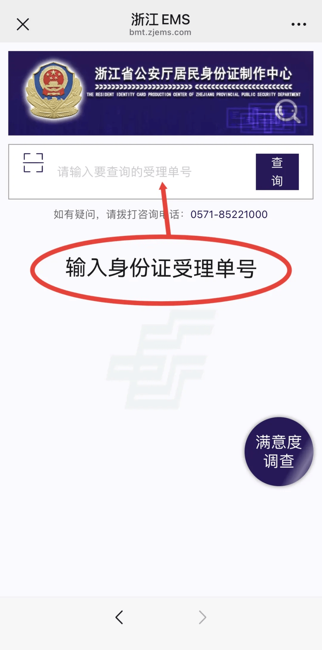 12306如何查询身份证号码