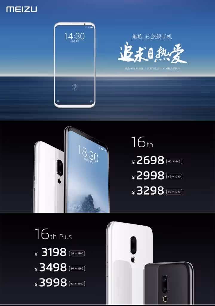 魅族16怎么样魅族16参数配置一览