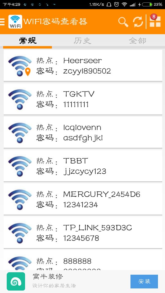 wifi管家怎么查看密码