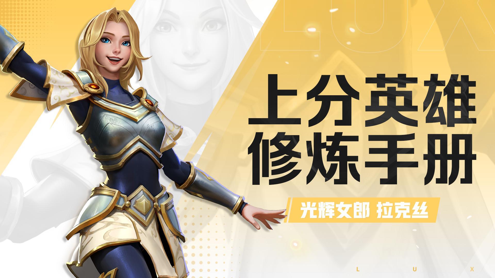 英雄联盟手游拉克丝辅助怎么出装