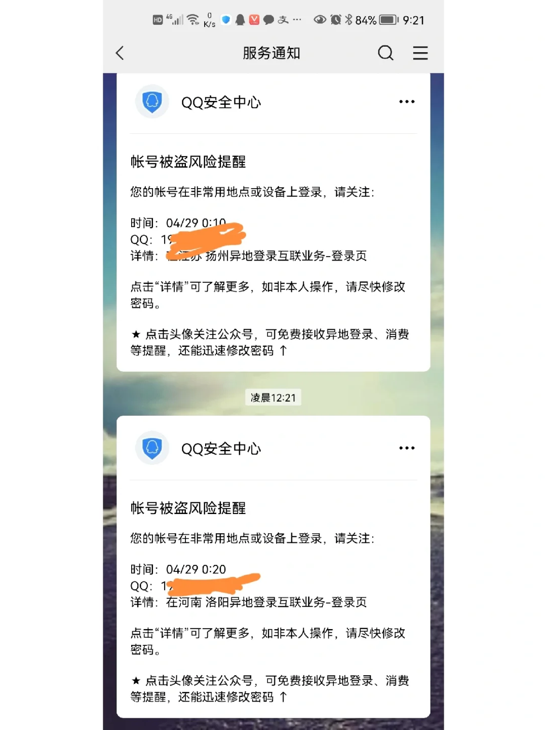 qq安全中心解冻账号教程