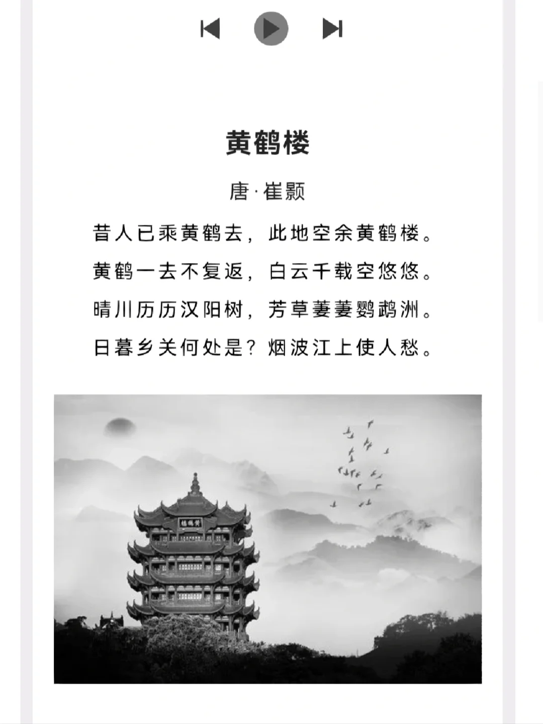 关于黄鹤楼的古诗原文及译文