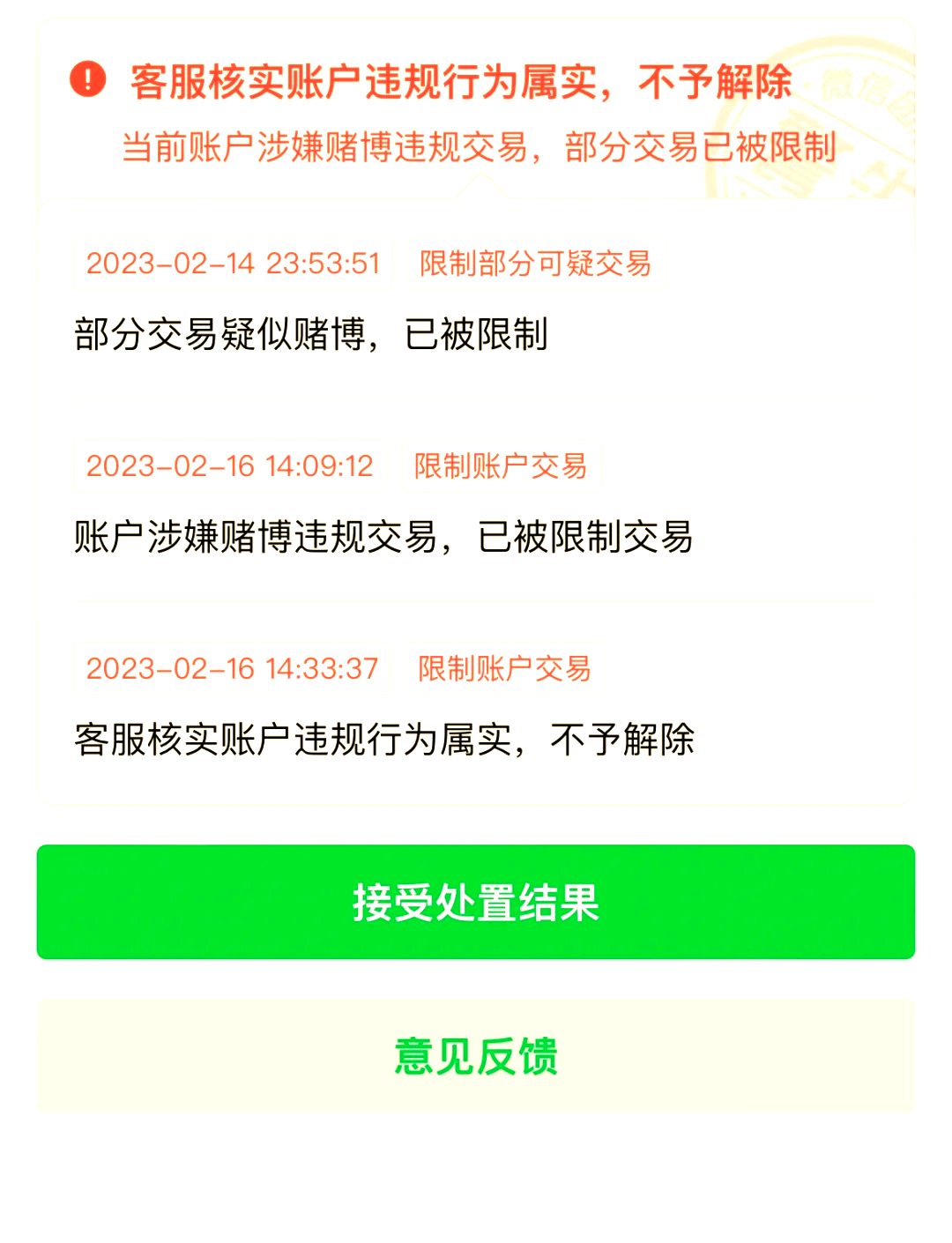 如何解除微信登录限制