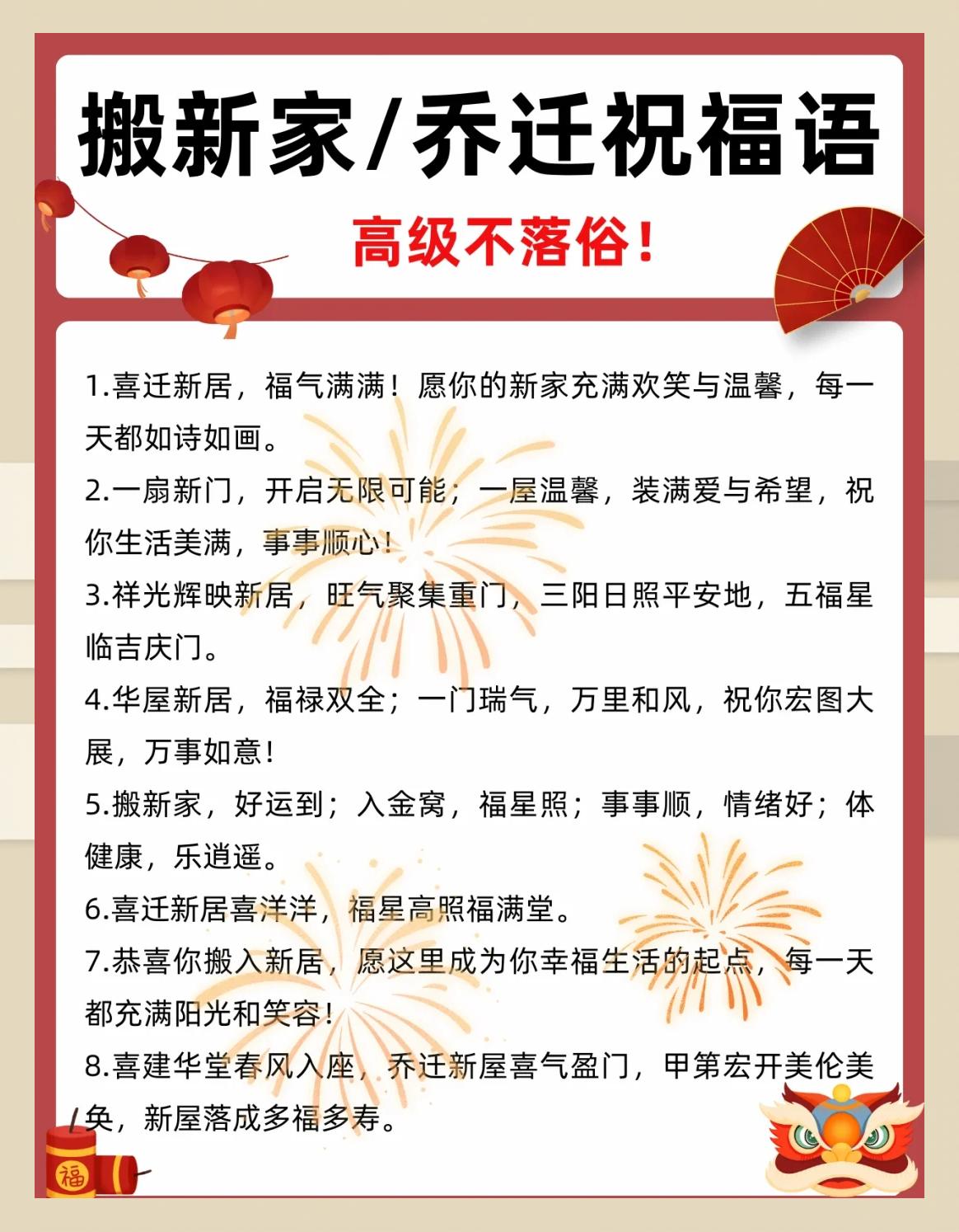 祝贺乔迁之喜的祝福语怎么说