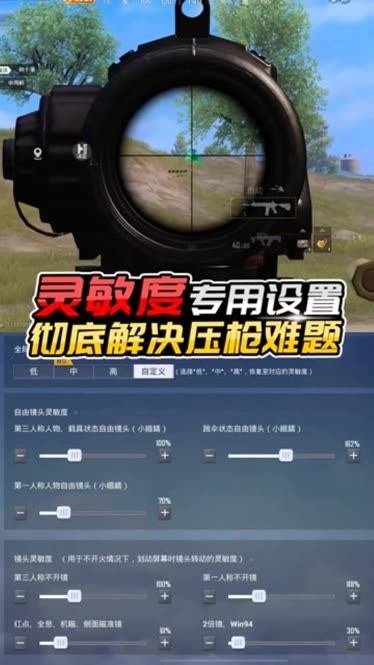 刺激战场灵敏度怎么调最稳