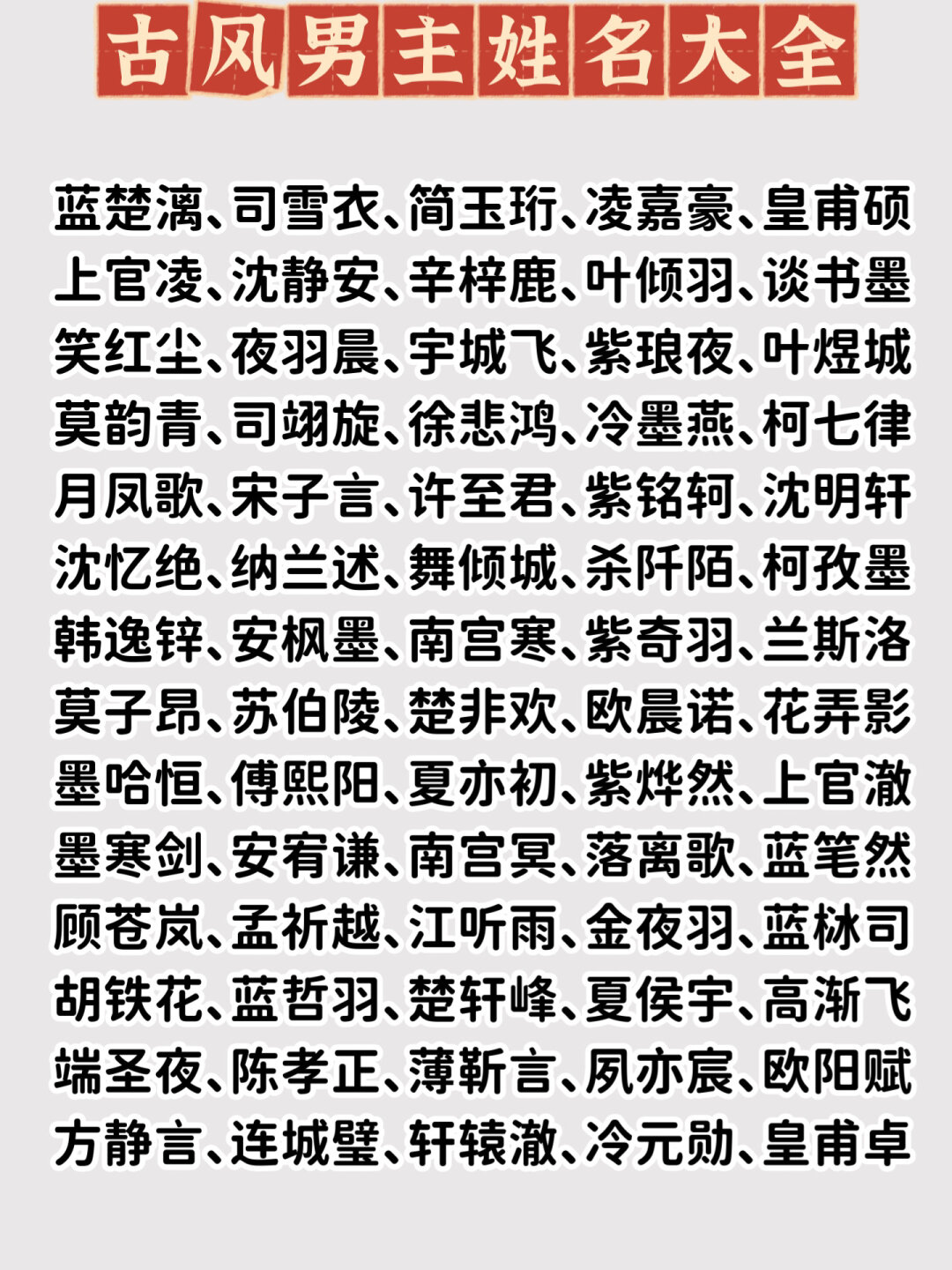 带家字的男孩姓名大全有哪些
