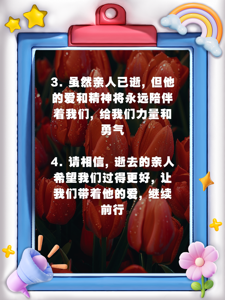 怎么样安慰失去亲人的人