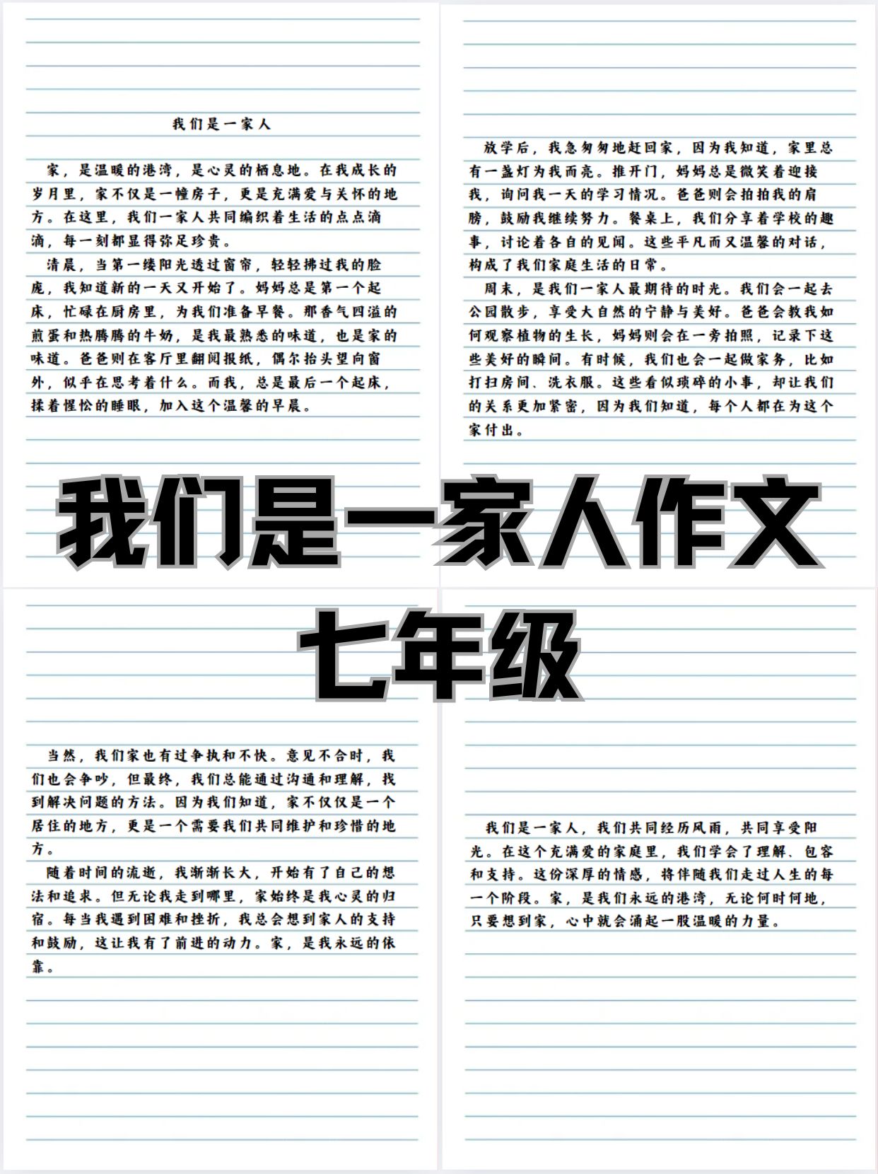 作文我们家的新鲜事范文