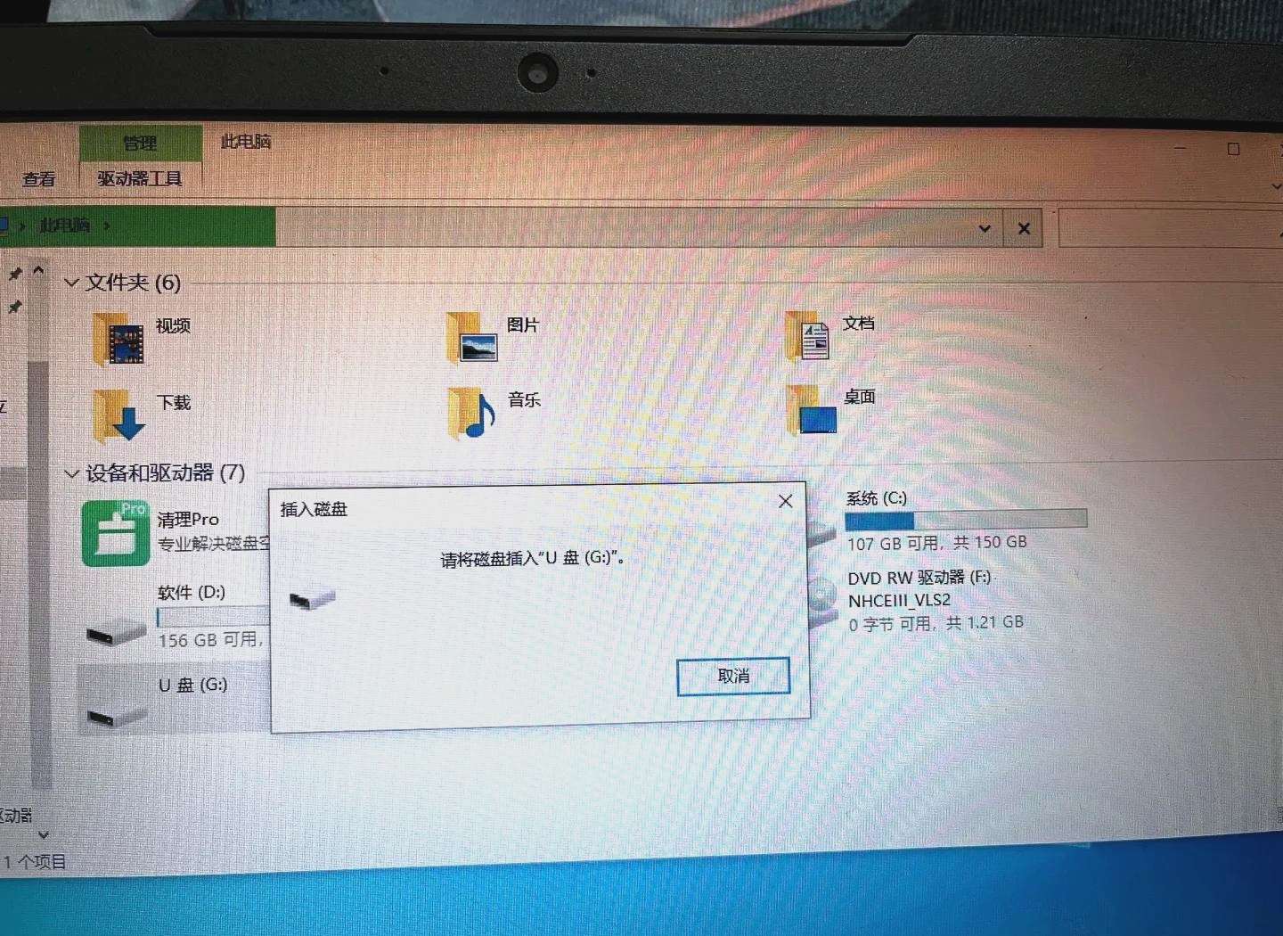 u盘插在电脑上显示驱动器有问题