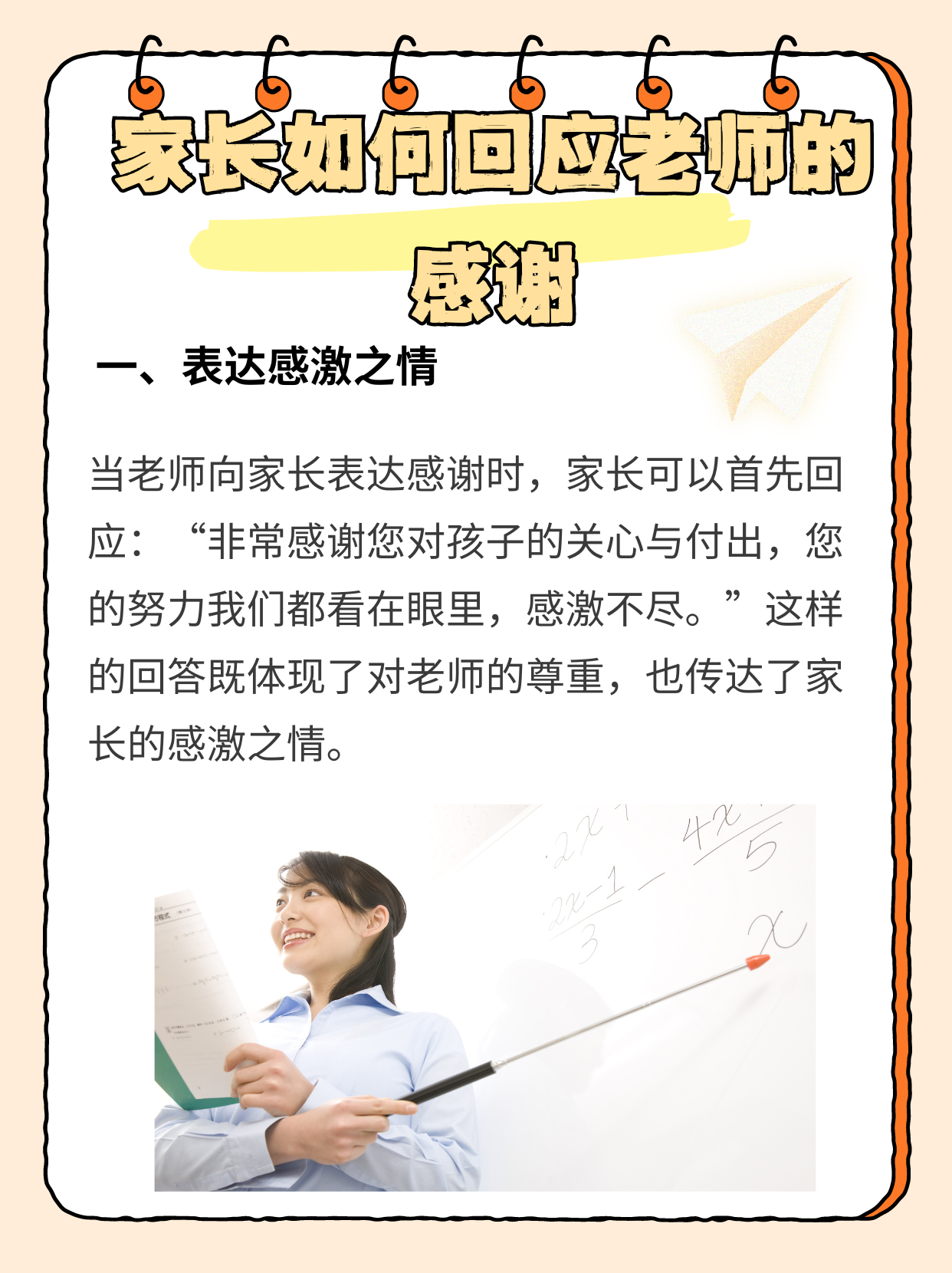 教师回复家长的感谢老师应该怎么回复