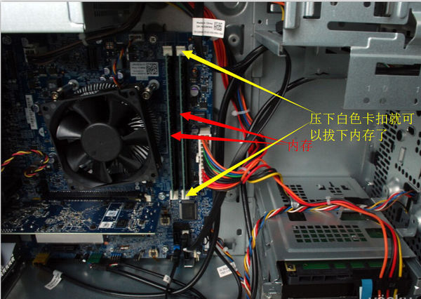 台式电脑主机内存条在哪里